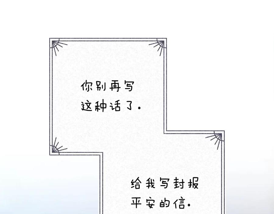 《这个婚反正也要完蛋》第90话 我等你，我爱你 第47页