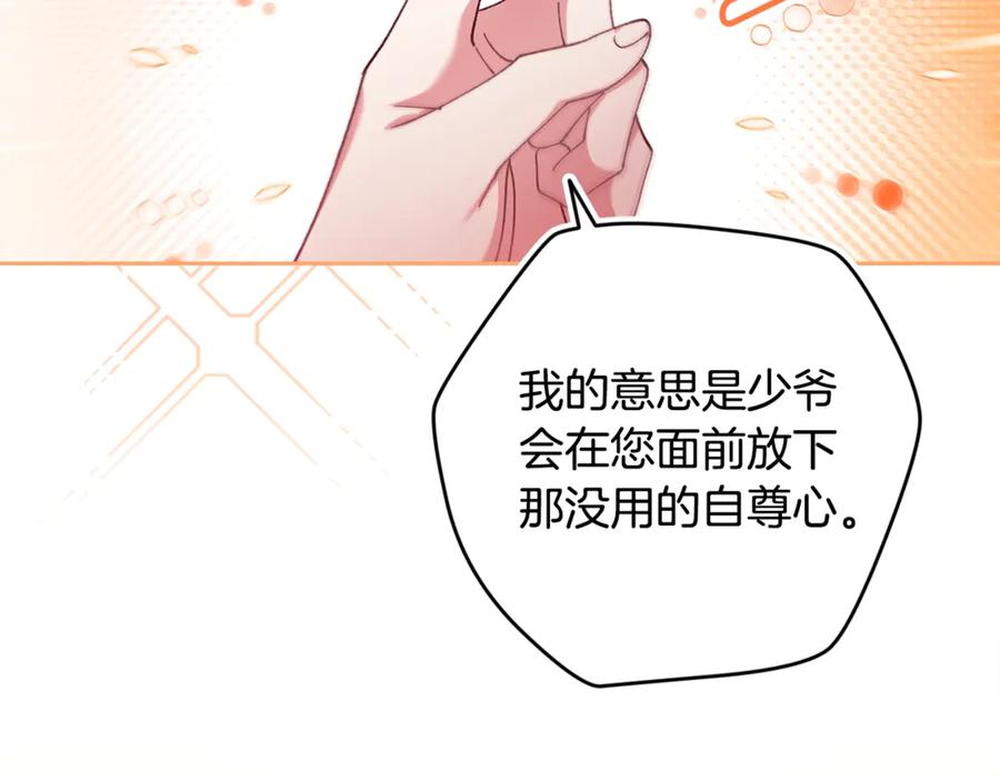 《这个婚反正也要完蛋》第90话 我等你，我爱你 第99页