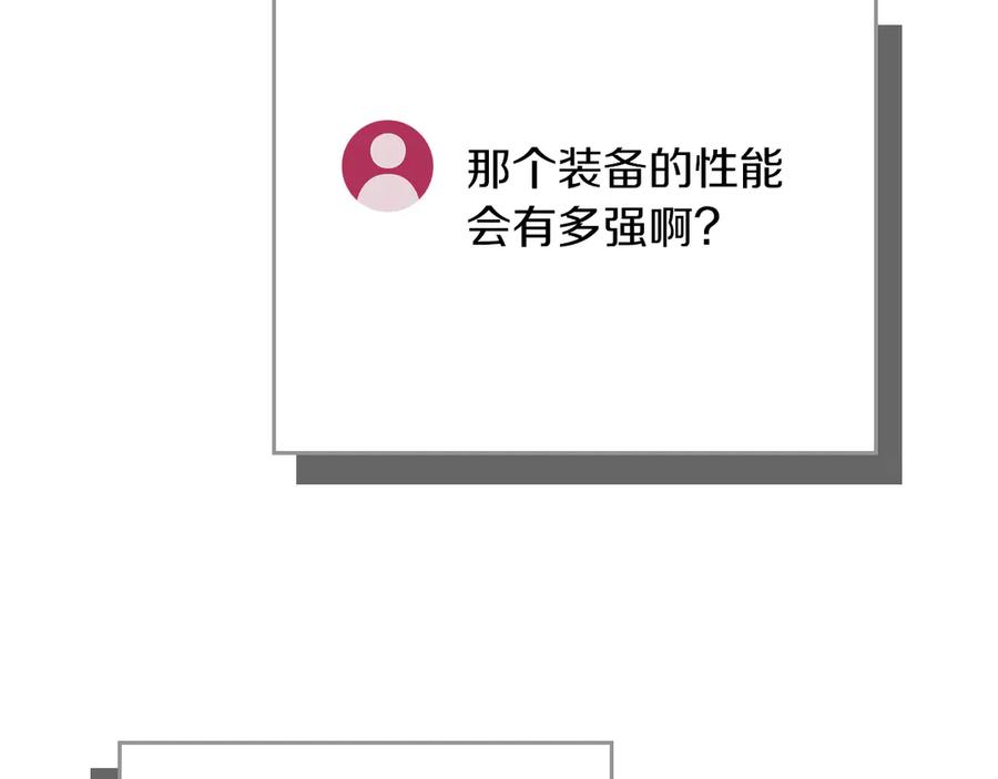 《全民神战：只有我能看到隐藏信息》第118话 暴龙系列 第15页