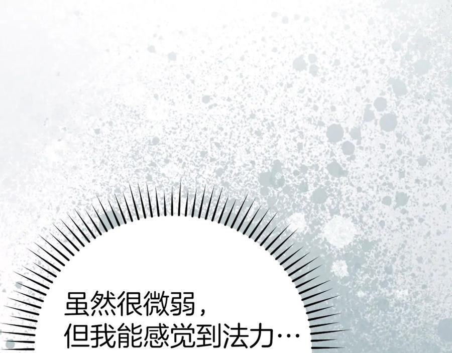 圣子是什么狗屁，这是现代医学的力量 - 第118话 奖赏 - 第55张图