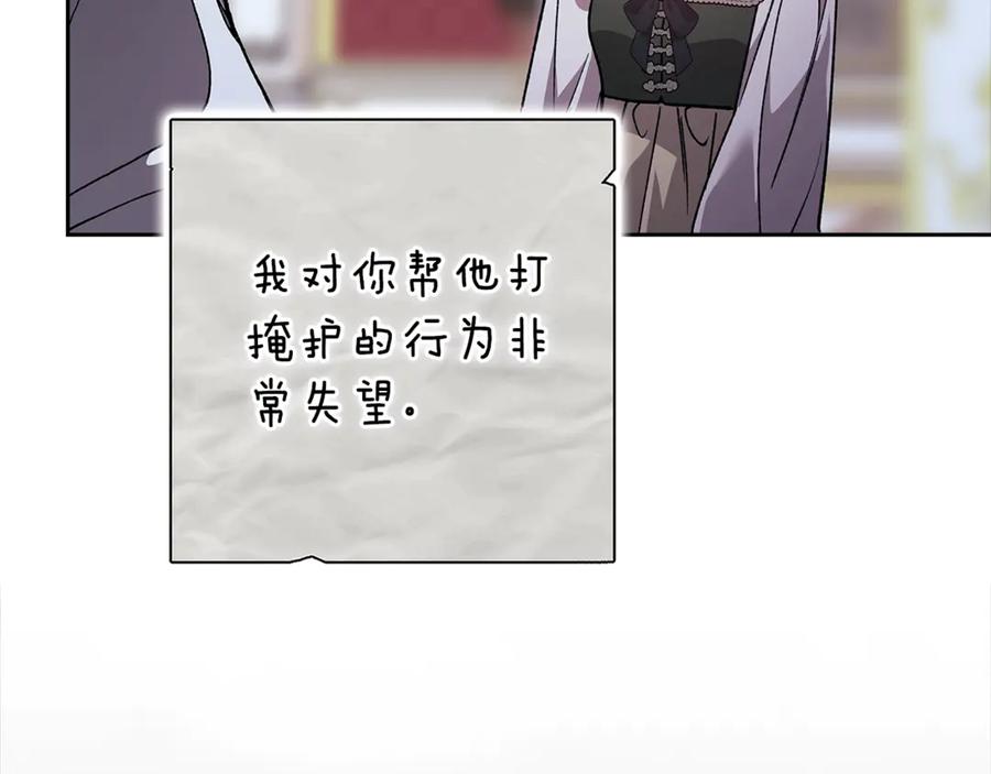 《这个婚反正也要完蛋》第90话 我等你，我爱你 第75页