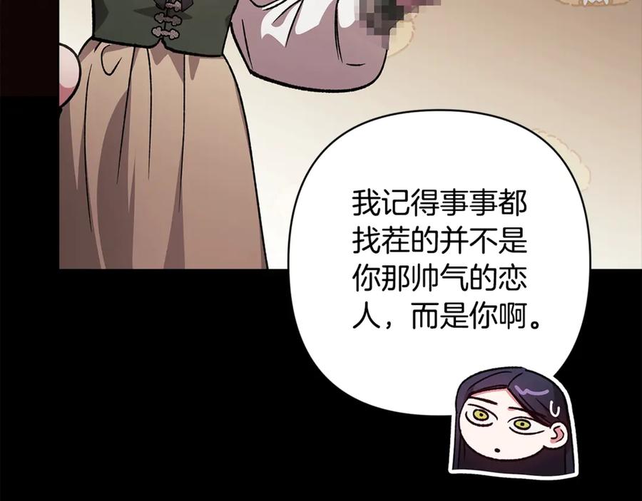 《这个婚反正也要完蛋》第90话 我等你，我爱你 第108页