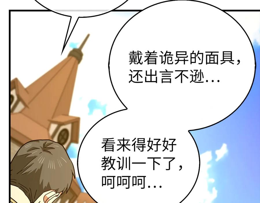 圣子是什么狗屁，这是现代医学的力量 - 第118话 奖赏 - 第127张图