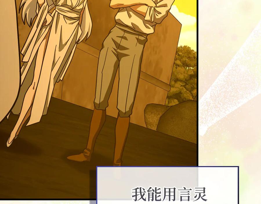 圣子是什么狗屁，这是现代医学的力量 - 第118话 奖赏 - 第14张图