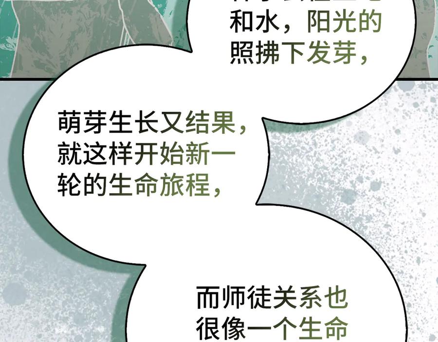 圣子是什么狗屁，这是现代医学的力量 - 第118话 奖赏 - 第58张图