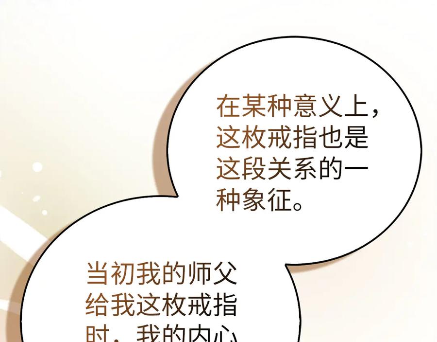 圣子是什么狗屁，这是现代医学的力量 - 第118话 奖赏 - 第60张图