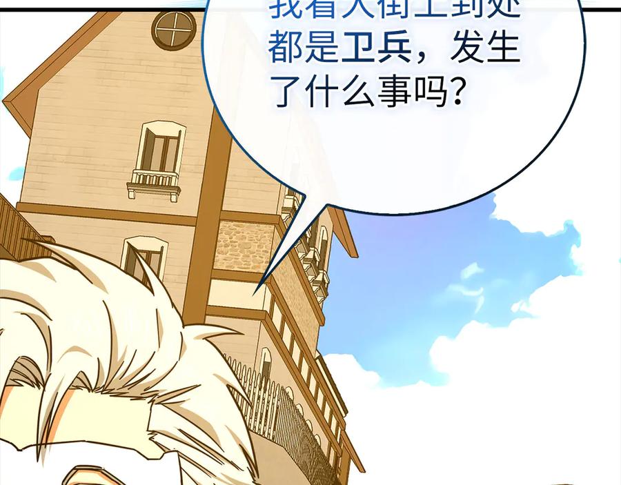 圣子是什么狗屁，这是现代医学的力量 - 第118话 奖赏 - 第99张图