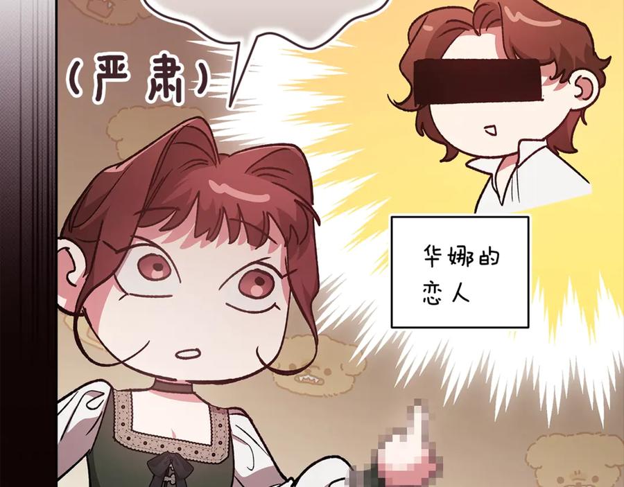 《这个婚反正也要完蛋》第90话 我等你，我爱你 第107页