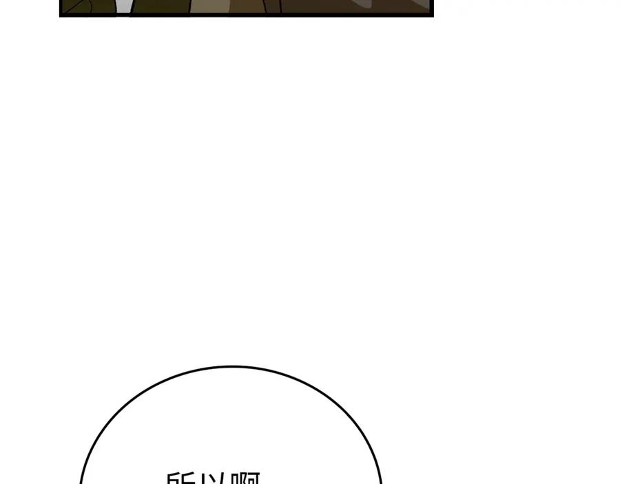 圣子是什么狗屁，这是现代医学的力量 - 第11话 森林精灵 - 第83张图