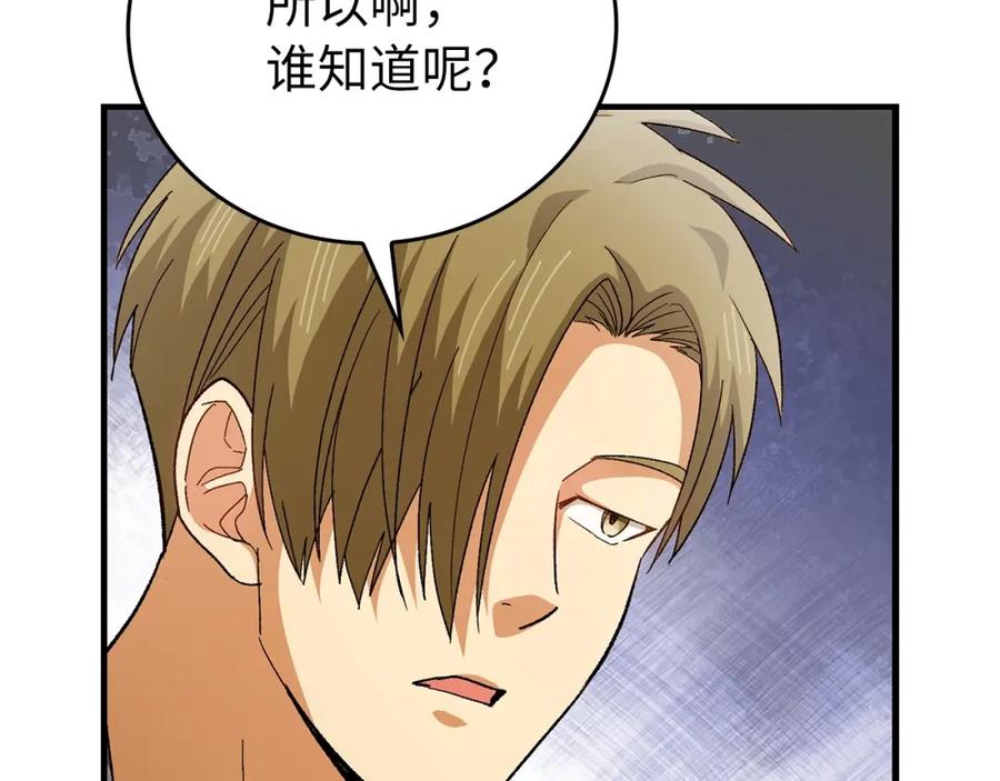 圣子是什么狗屁，这是现代医学的力量 - 第11话 森林精灵 - 第84张图