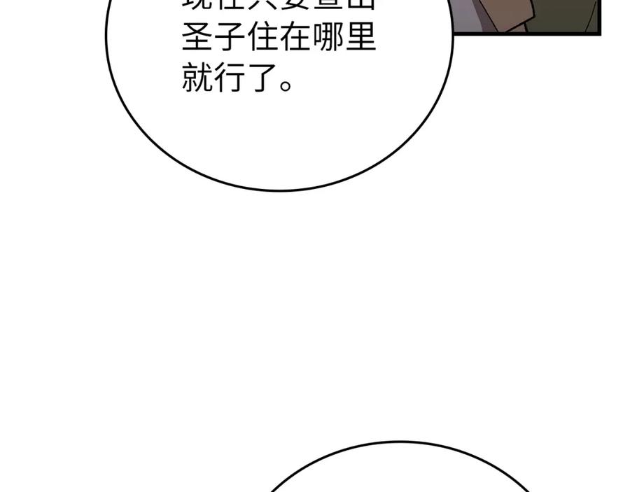 圣子是什么狗屁，这是现代医学的力量 - 第11话 森林精灵 - 第63张图