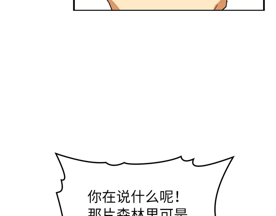 圣子是什么狗屁，这是现代医学的力量 - 第11话 森林精灵 - 第80张图