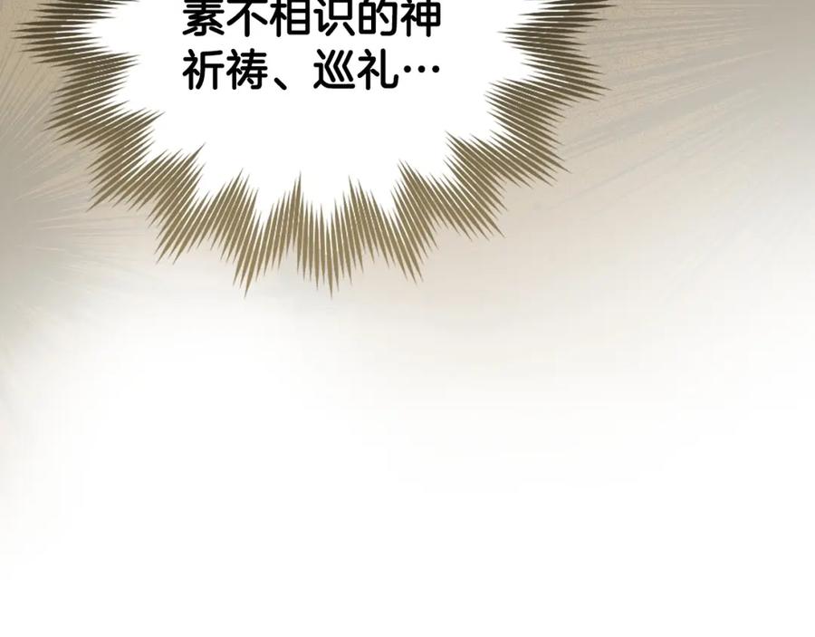 圣子是什么狗屁，这是现代医学的力量 - 第11话 森林精灵 - 第16张图