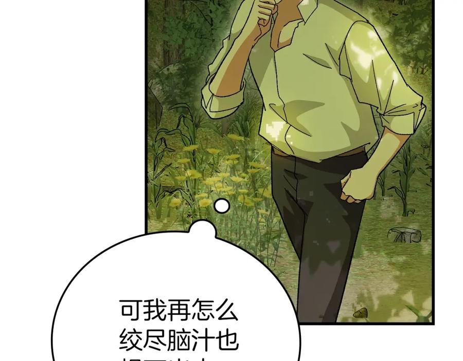 圣子是什么狗屁，这是现代医学的力量 - 第11话 森林精灵 - 第112张图