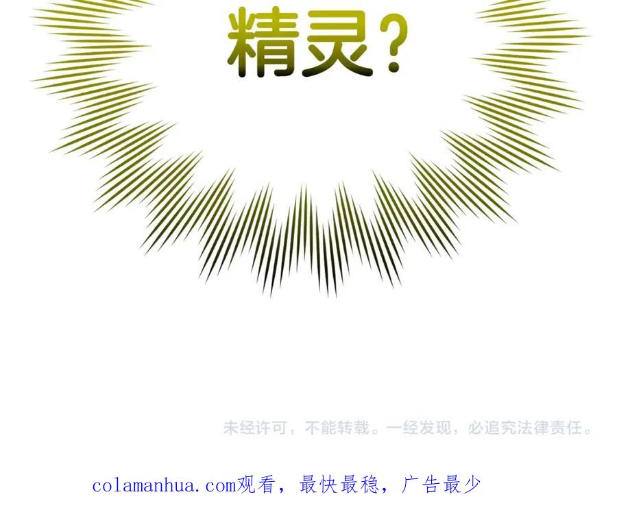 圣子是什么狗屁，这是现代医学的力量 - 第11话 森林精灵 - 第231张图