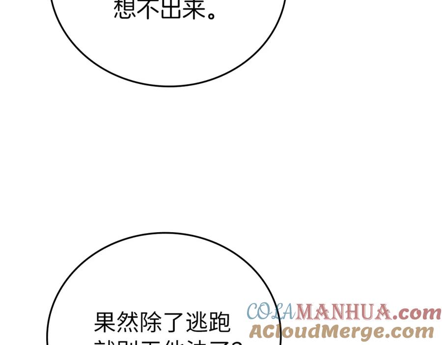 圣子是什么狗屁，这是现代医学的力量 - 第11话 森林精灵 - 第113张图