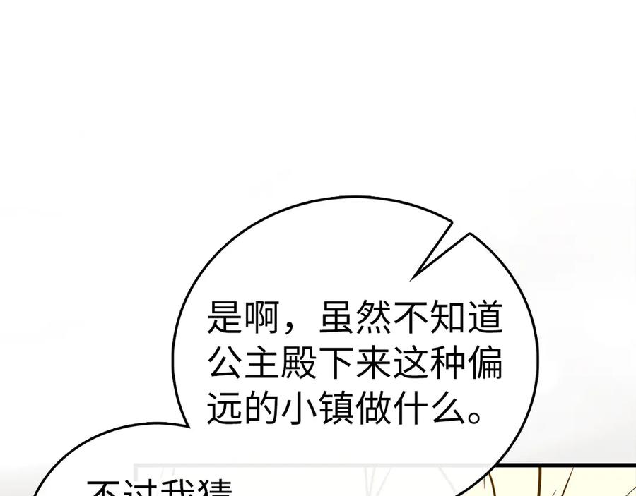 圣子是什么狗屁，这是现代医学的力量 - 第119话 内心受创 - 第11张图