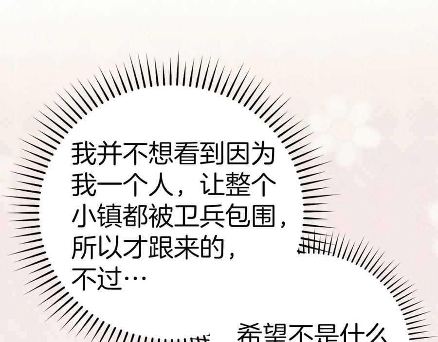 圣子是什么狗屁，这是现代医学的力量 - 第119话 内心受创 - 第44张图