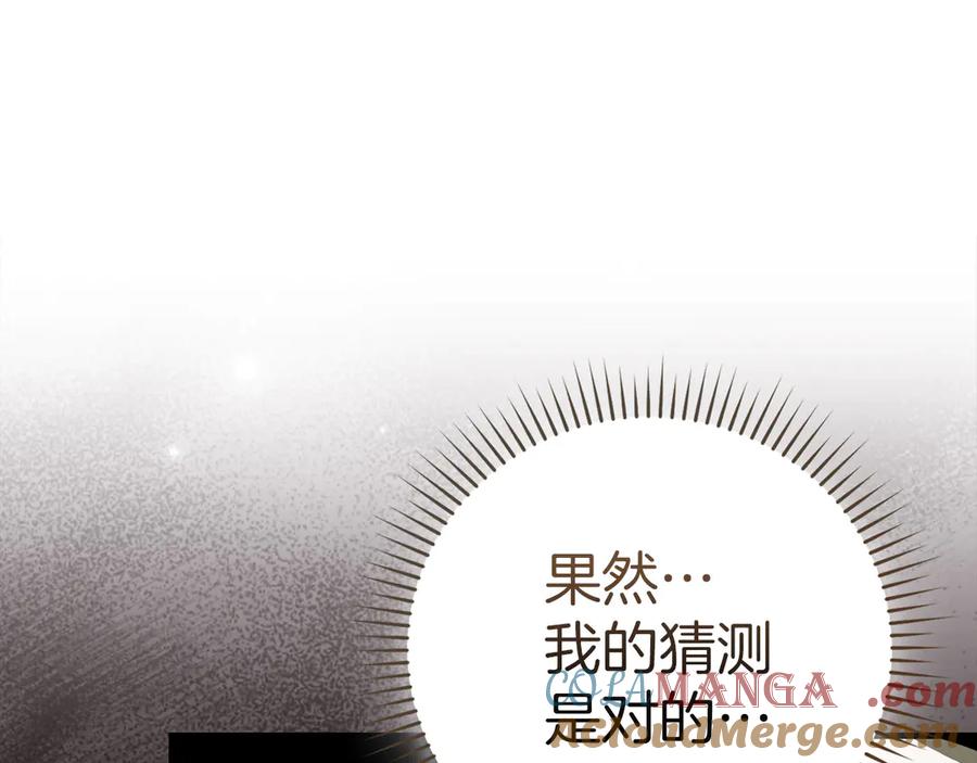 圣子是什么狗屁，这是现代医学的力量 - 第119话 内心受创 - 第29张图