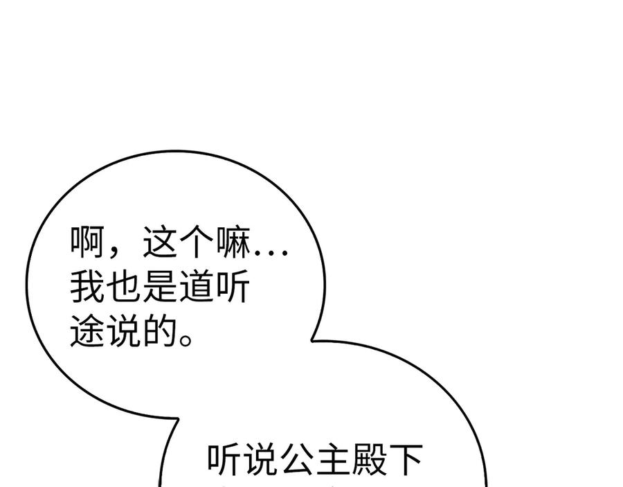 圣子是什么狗屁，这是现代医学的力量 - 第119话 内心受创 - 第8张图