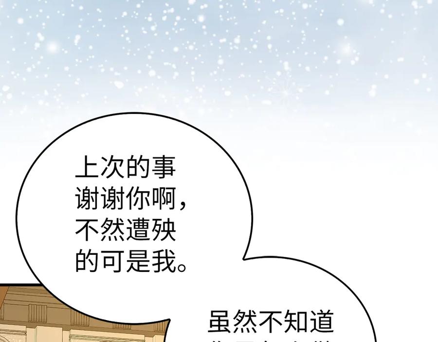 圣子是什么狗屁，这是现代医学的力量 - 第119话 内心受创 - 第4张图