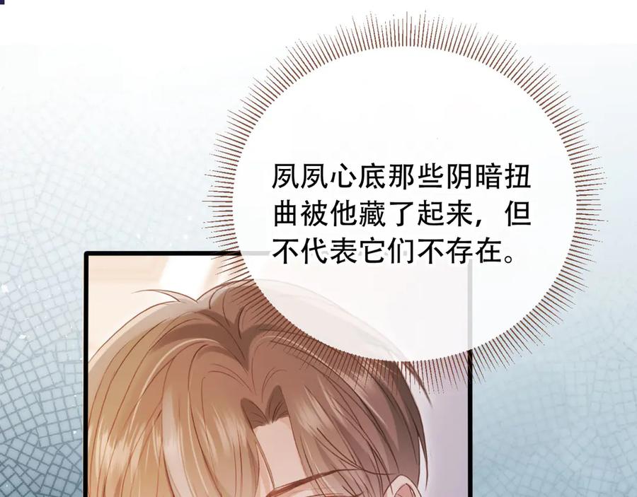 白月光他爱上替身了？！ 第114话 苏苏被绑架！ 第32页