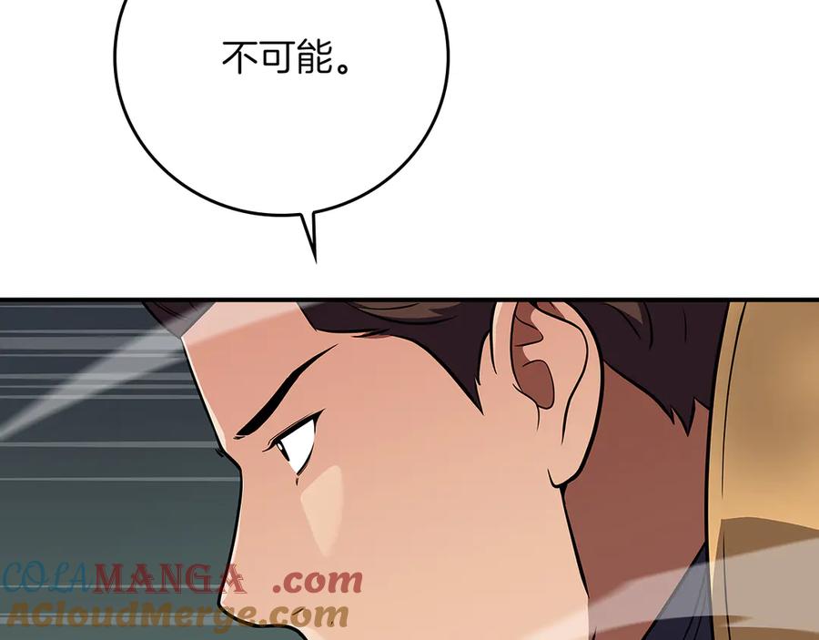 《全民神战：只有我能看到隐藏信息》第121话 又觉得自己能行的两人和参与者 第89页