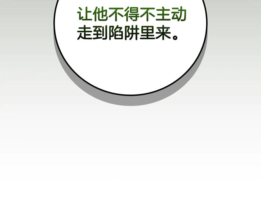 《全民神战：只有我能看到隐藏信息》第121话 又觉得自己能行的两人和参与者 第28页