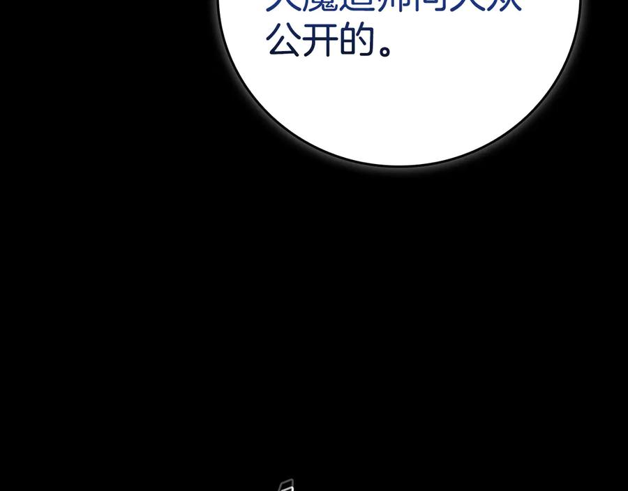 《全民神战：只有我能看到隐藏信息》第121话 又觉得自己能行的两人和参与者 第99页