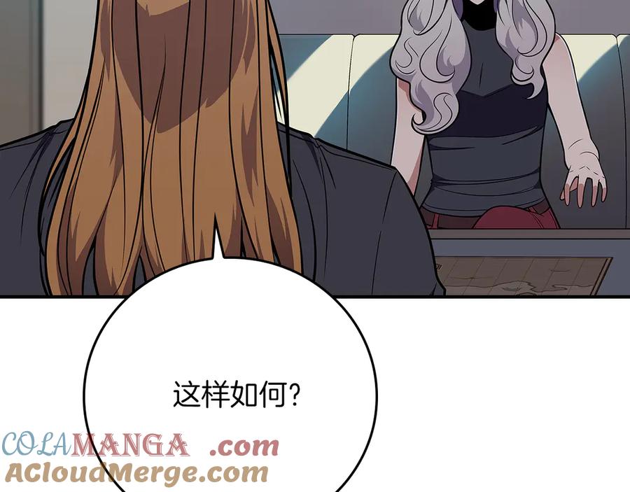 《全民神战：只有我能看到隐藏信息》第121话 又觉得自己能行的两人和参与者 第21页