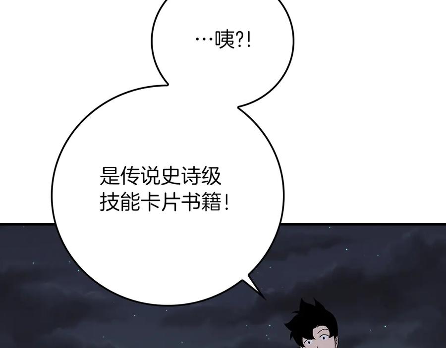 《全民神战：只有我能看到隐藏信息》第121话 又觉得自己能行的两人和参与者 第139页