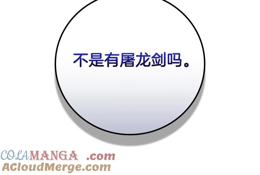 《全民神战：只有我能看到隐藏信息》第121话 又觉得自己能行的两人和参与者 第33页