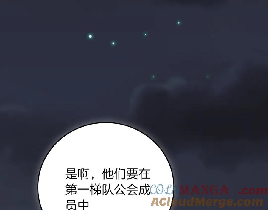 《全民神战：只有我能看到隐藏信息》第121话 又觉得自己能行的两人和参与者 第37页