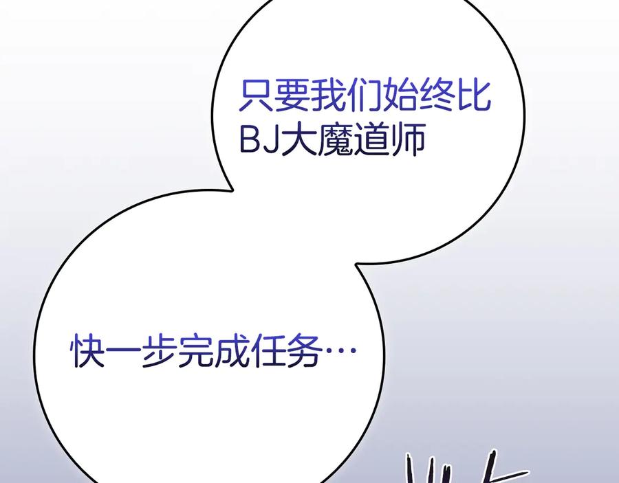 《全民神战：只有我能看到隐藏信息》第121话 又觉得自己能行的两人和参与者 第75页
