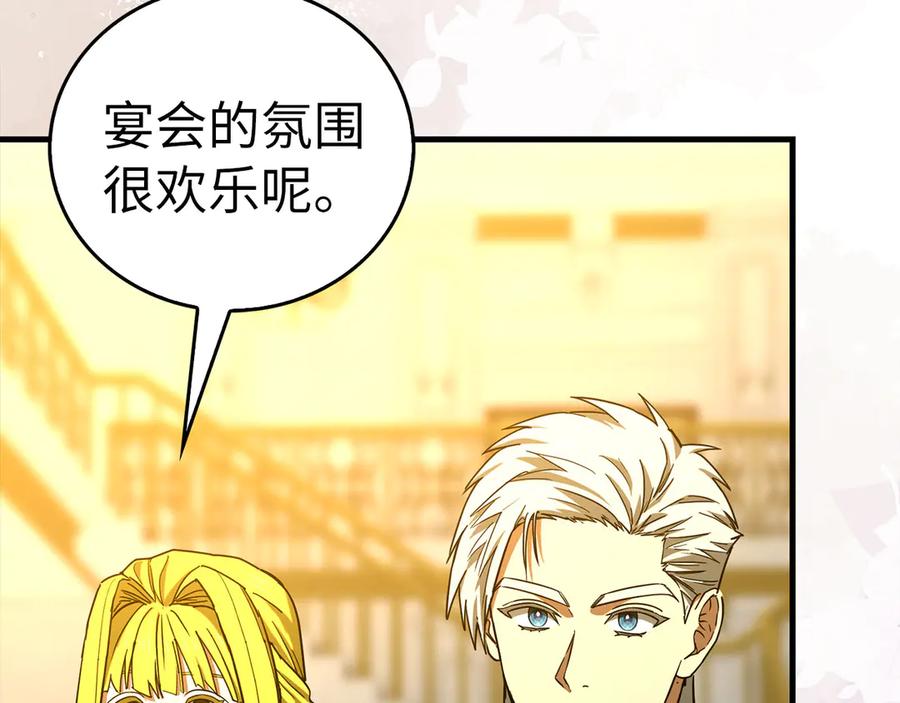 圣子是什么狗屁，这是现代医学的力量 - 第121话 毒酒 - 第4张图