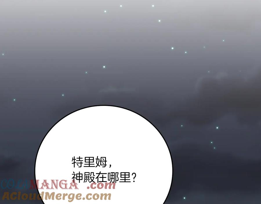 《全民神战：只有我能看到隐藏信息》第121话 又觉得自己能行的两人和参与者 第181页