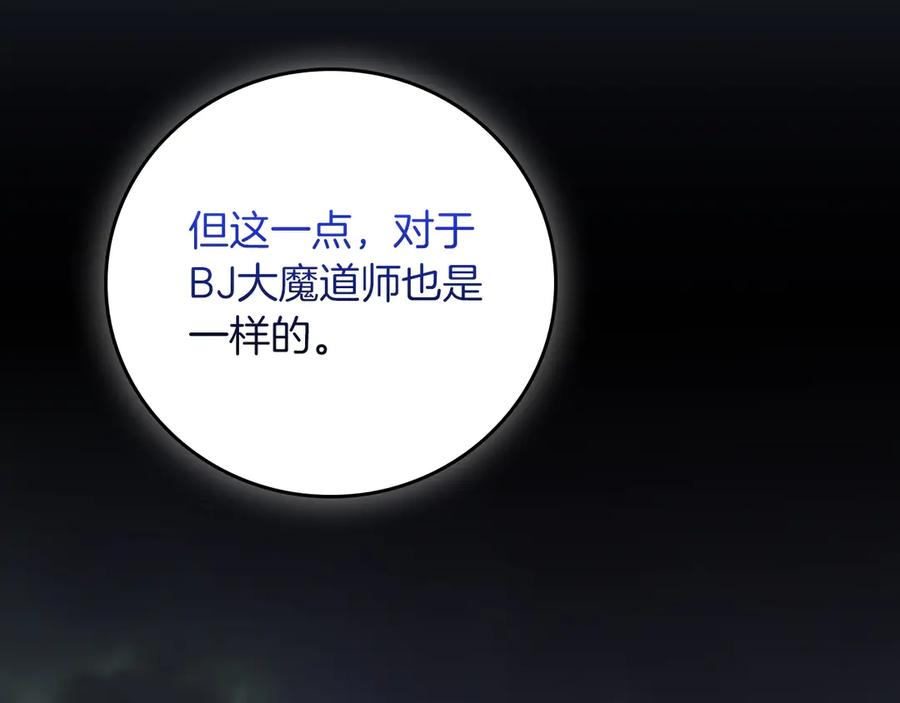 《全民神战：只有我能看到隐藏信息》第121话 又觉得自己能行的两人和参与者 第124页