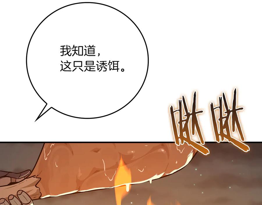 《全民神战：只有我能看到隐藏信息》第121话 又觉得自己能行的两人和参与者 第55页
