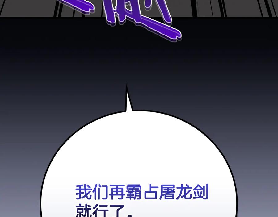 《全民神战：只有我能看到隐藏信息》第121话 又觉得自己能行的两人和参与者 第84页