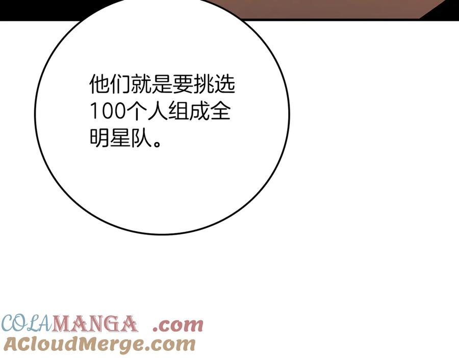 《全民神战：只有我能看到隐藏信息》第121话 又觉得自己能行的两人和参与者 第45页