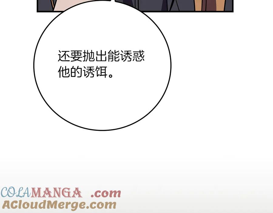《全民神战：只有我能看到隐藏信息》第121话 又觉得自己能行的两人和参与者 第25页