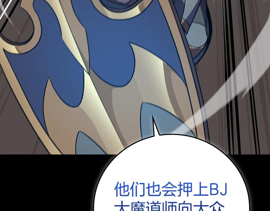 《全民神战：只有我能看到隐藏信息》第121话 又觉得自己能行的两人和参与者 第98页