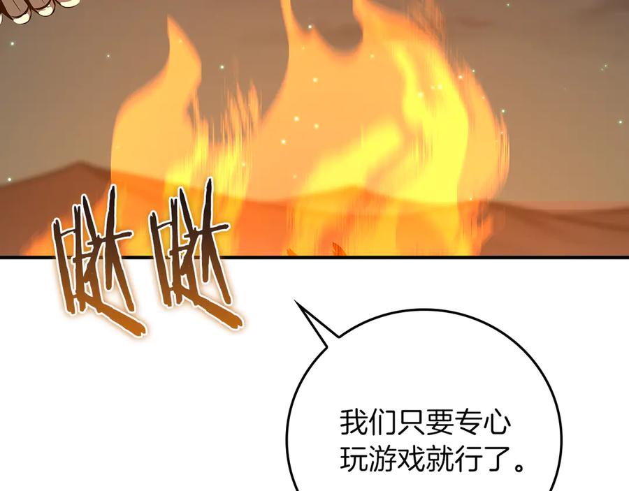 《全民神战：只有我能看到隐藏信息》第121话 又觉得自己能行的两人和参与者 第56页