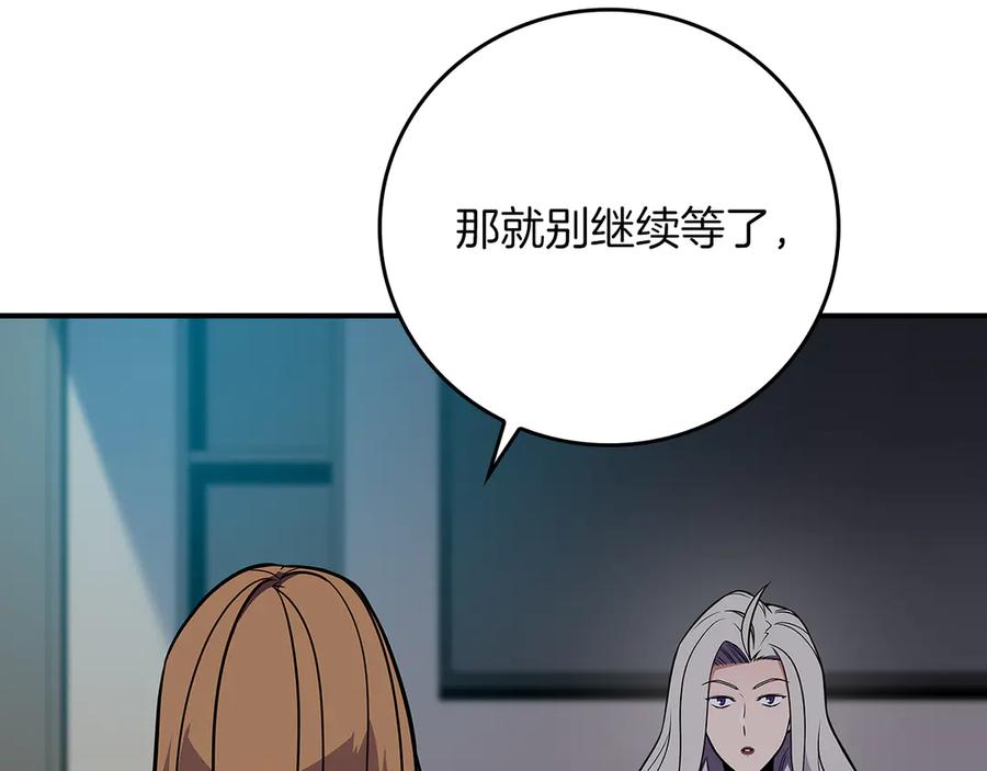 《全民神战：只有我能看到隐藏信息》第121话 又觉得自己能行的两人和参与者 第20页