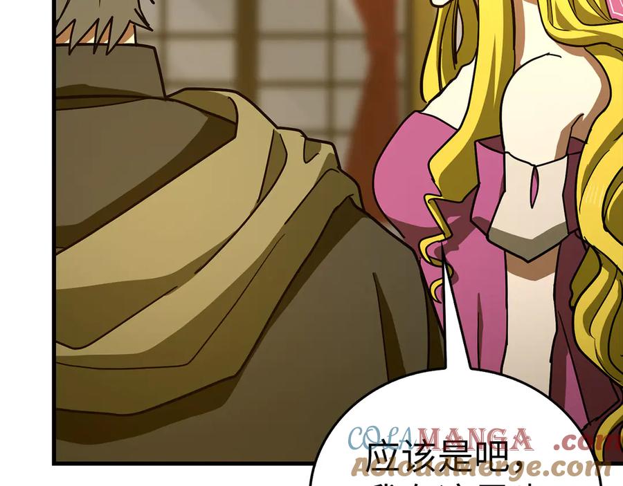 圣子是什么狗屁，这是现代医学的力量 - 第121话 毒酒 - 第9张图