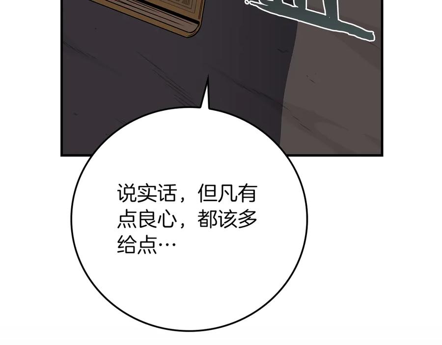 《全民神战：只有我能看到隐藏信息》第121话 又觉得自己能行的两人和参与者 第144页