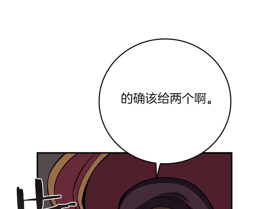 《全民神战：只有我能看到隐藏信息》第121话 又觉得自己能行的两人和参与者 第142页