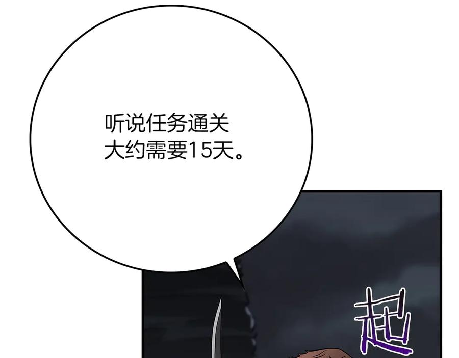 《全民神战：只有我能看到隐藏信息》第121话 又觉得自己能行的两人和参与者 第72页