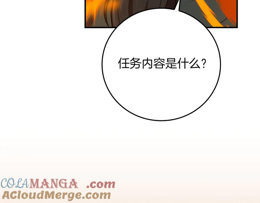 《全民神战：只有我能看到隐藏信息》第121话 又觉得自己能行的两人和参与者 第113页