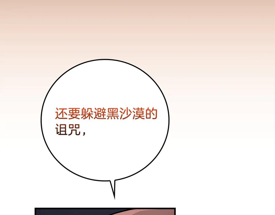 《全民神战：只有我能看到隐藏信息》第121话 又觉得自己能行的两人和参与者 第118页